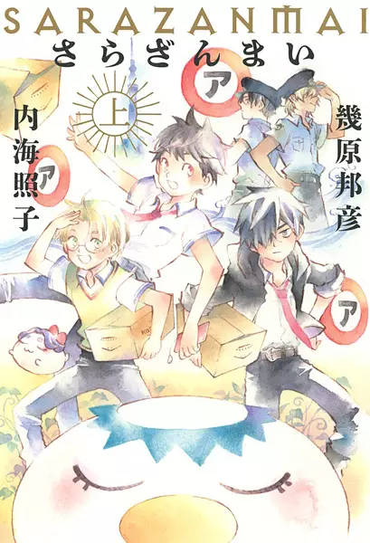 Gambar Cover Manga Sarazanmai