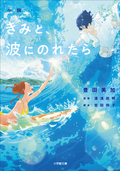 Gambar Cover Manga Shousetsu Kimi to, Nami ni Noretara