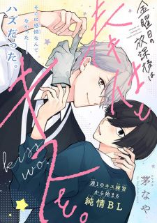 Sampul Manga Kinyoubi no Houkago wa Houshi to Kiss wo.