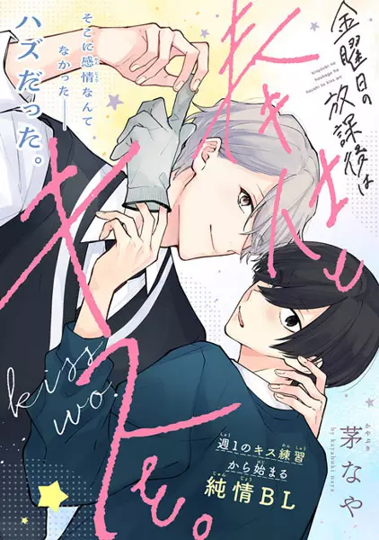 Gambar Cover Manga Kinyoubi no Houkago wa Houshi to Kiss wo.
