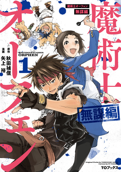 Gambar Cover Manga Majutsushi Orphen: Mubou-hen