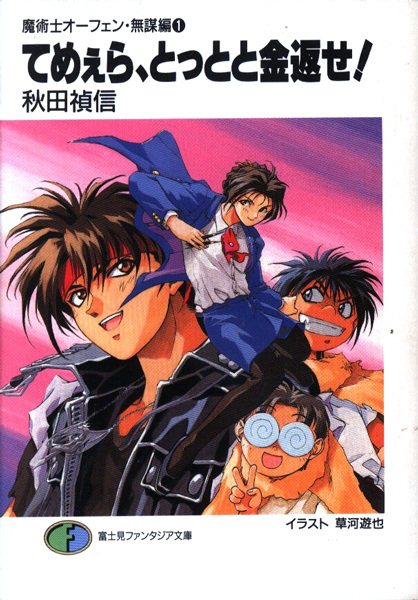 Gambar Cover Manga Majutsushi Orphen: Mubou-hen