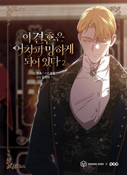 Manga image The Broken Ring: This Marriage Will Fail Anyway