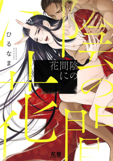 Sampul Manga Kage no Ma ni Hana