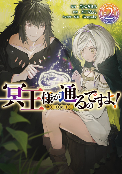 Gambar Manga Meiou-sama ga Tooru no desu yo! @comic