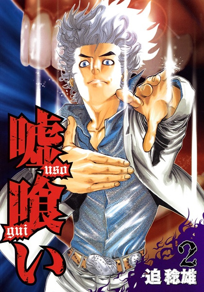 Manga image Usogui