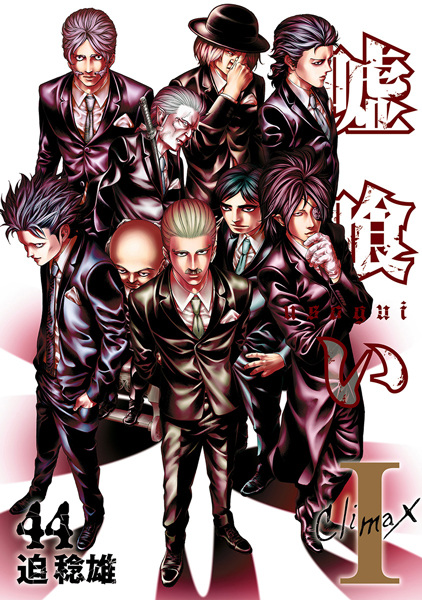 Manga image Usogui