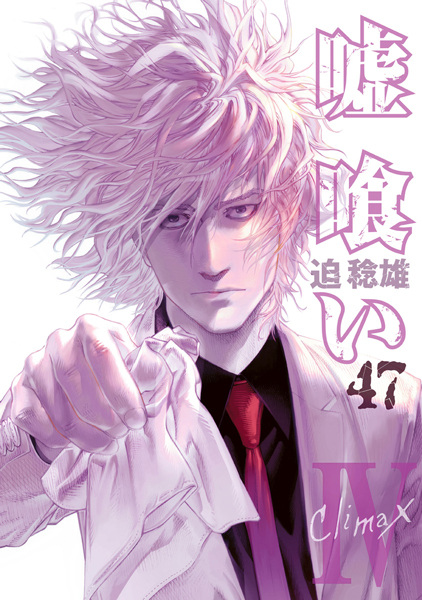 Manga image Usogui