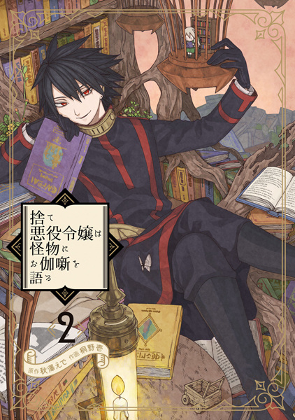 Gambar Manga Sute Akuyaku Reijou wa Kaibutsu ni Otogibanashi wo Kataru