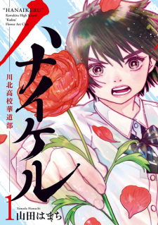 Sampul Manga Hana Ikeru: Kawakita Koukou Kadou-bu