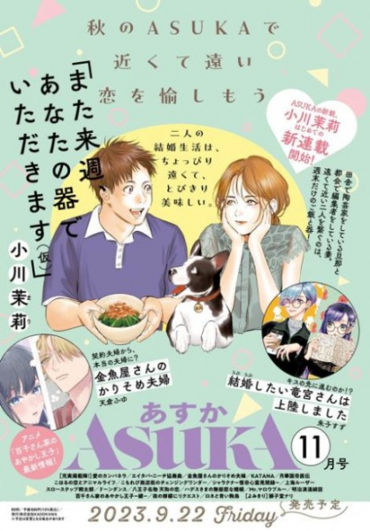 Gambar Manga Anata no Utsuwa de Itadakimasu Mata Raishuu