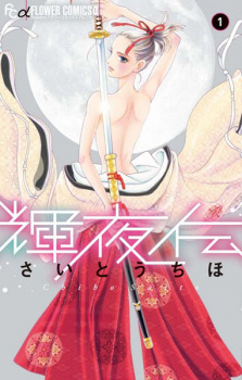 Sampul Manga Kaguya Den