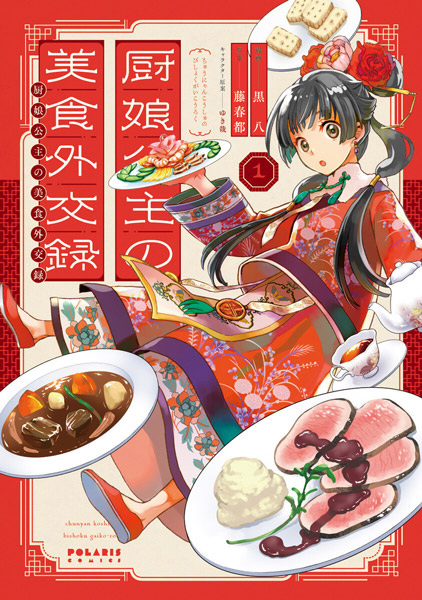 Gambar Cover Manga Chuunyan Koushu no Bishoku Gaikouroku
