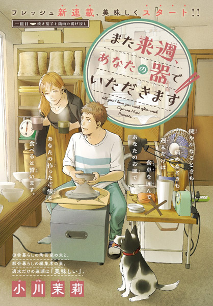 Gambar Manga Anata no Utsuwa de Itadakimasu Mata Raishuu