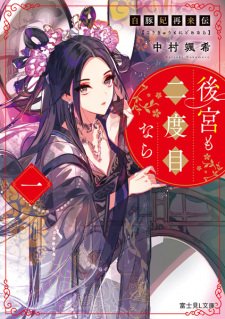 Sampul Manga Shirobutahi Sairai Den: Koukyuu mo Nidome nara