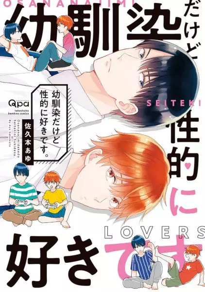 Gambar Cover Manga Osananajimi dakedo Seiteki ni Suki desu.