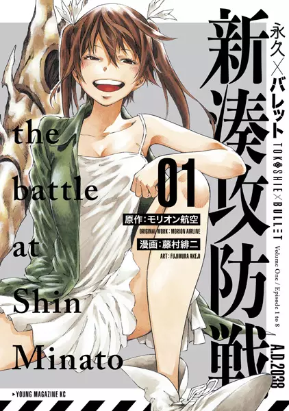 Cover Manga: Tokoshie x Bullet: Shin Minato Koubousen