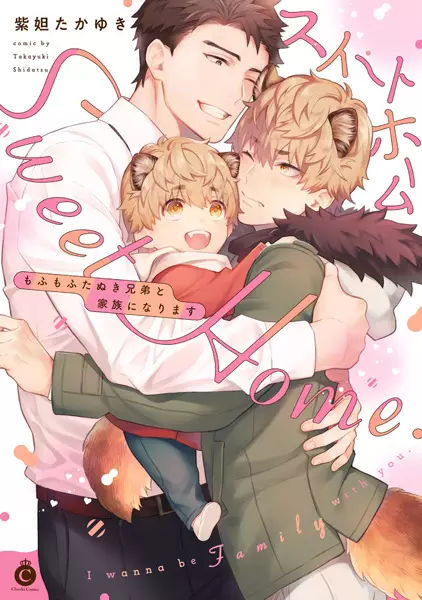 Gambar Cover Manga Sweet Home: Mofumofu Tanuki Kyoudai to Kazoku ni Narimasu