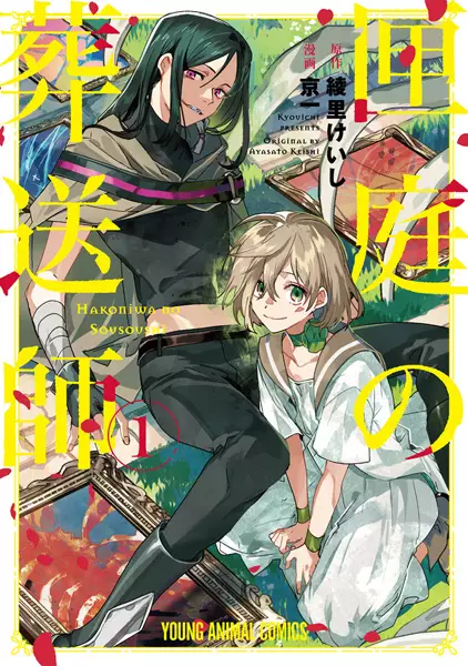 Gambar Cover Manga Hakoniwa no Sousoushi