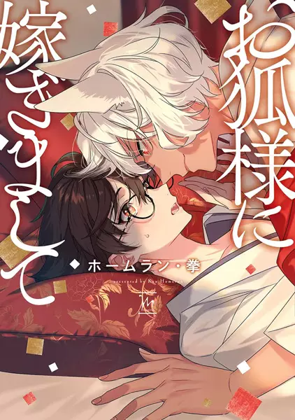Gambar Cover Manga Okitsune-sama ni Totsugimashite