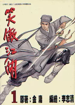 Gambar Cover Manga Xiao Ao Jianghu