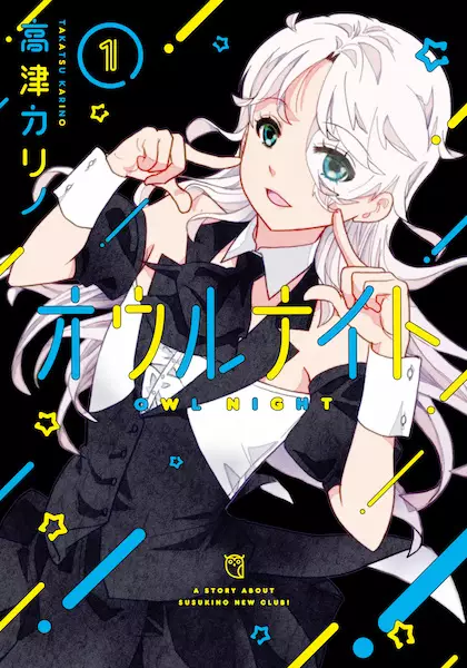 Gambar Cover Manga Owl Night