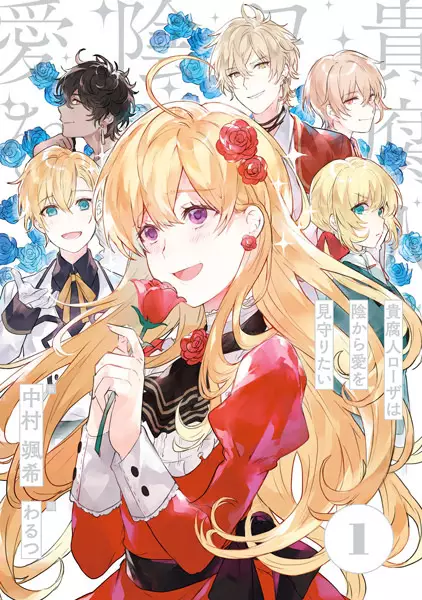 Gambar Cover Manga Kifujin Rosa wa Kage kara Ai wo Mimamoritai
