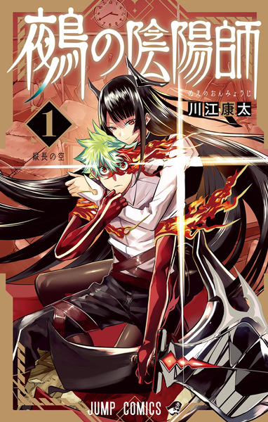Gambar Cover Manga Nue no Onmyouji