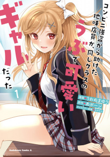 Sampul Manga Conveni Gotou kara Tasuketa Jimi Tenin ga, Onaji Class no Ubu de Kawaii Gal datta