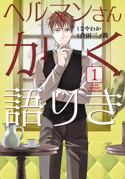 Gambar Cover Manga Hermann-san Kakukatariki