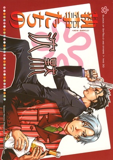 Sampul Manga The Silence of Shitsuji and Others
