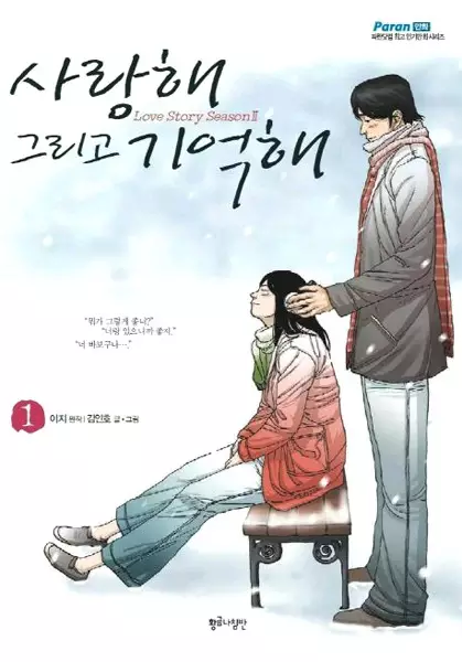 Gambar Cover Manga Love Story Season II