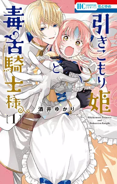 Gambar Cover Manga Hikikomori Hime to Dokuzetsu Kishi-sama