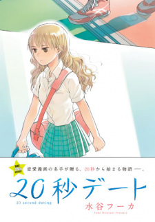 Sampul Manga 20-byou Date