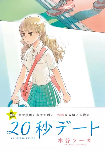 Gambar Cover Manga 20-byou Date