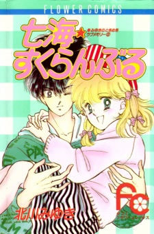 Sampul Manga Nanami Scramble