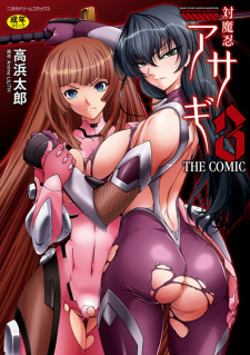Gambar Manga Taimanin Asagi 3 the Comic