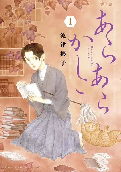 Gambar Cover Manga Araara Kashiko