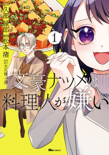 Sampul Manga Bungou Natsume wa Ryourinin ga Kirai