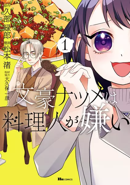 Gambar Cover Manga Bungou Natsume wa Ryourinin ga Kirai