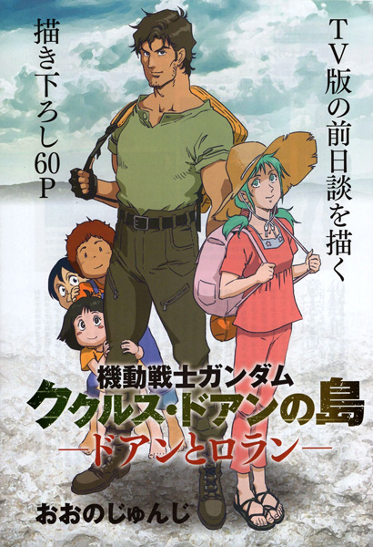 Gambar Cover Manga Kidou Senshi Gundam: Cucuruz Doan no Shima - Doan to Rolland