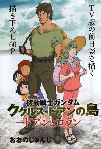 Gambar Cover Manga Kidou Senshi Gundam: Cucuruz Doan no Shima - Doan to Rolland