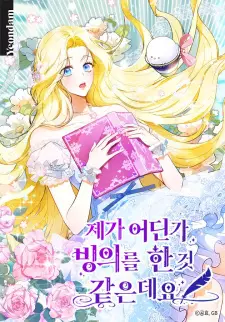 Gambar Manga I Think I've Been Possessed Somewhere