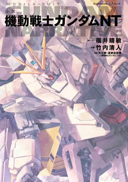 Gambar Cover Manga Shousetsu Kidou Senshi Gundam NT