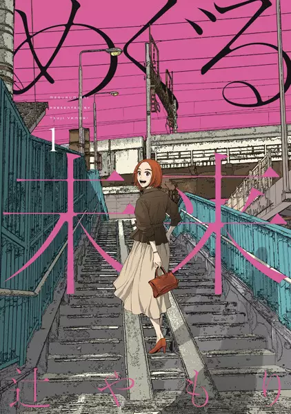 Cover Manga: Meguru Mirai
