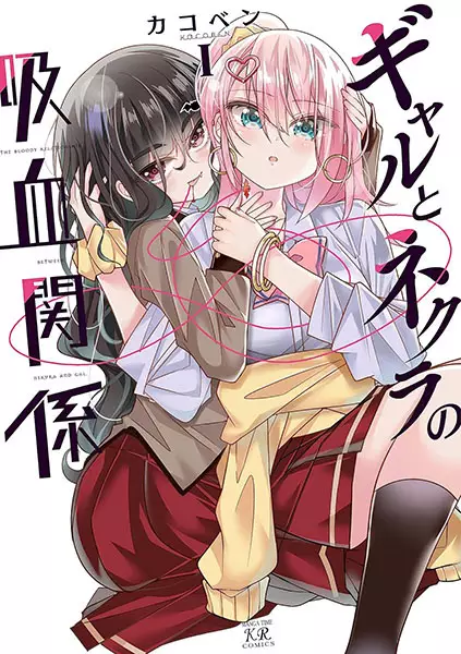 Cover Manga: Gal to Nekura no Kyuuketsu Kankei