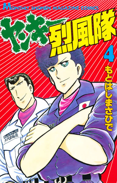 Gambar Manga Yankee Reppuu-tai