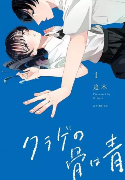 Gambar Cover Manga Kurage no Hone wa Ao