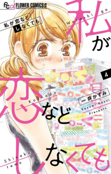 Gambar Manga Watashi ga Koi nado Shinakutemo