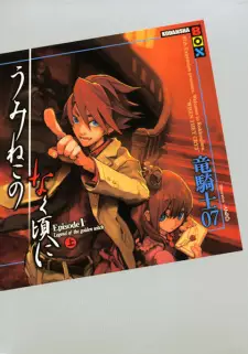 Manga image Umineko no Naku Koro ni